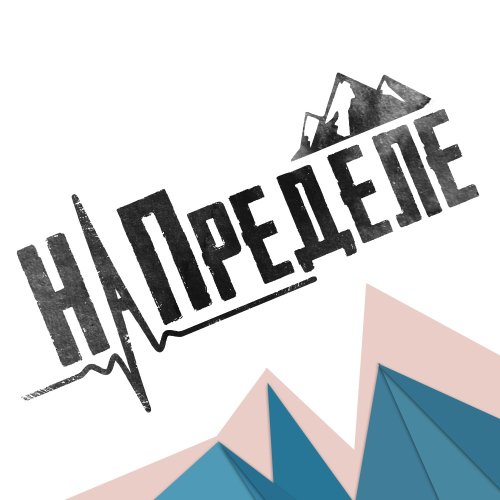 Скалодром На Пределе